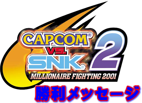 CAPCOMSNKbZ[WeS